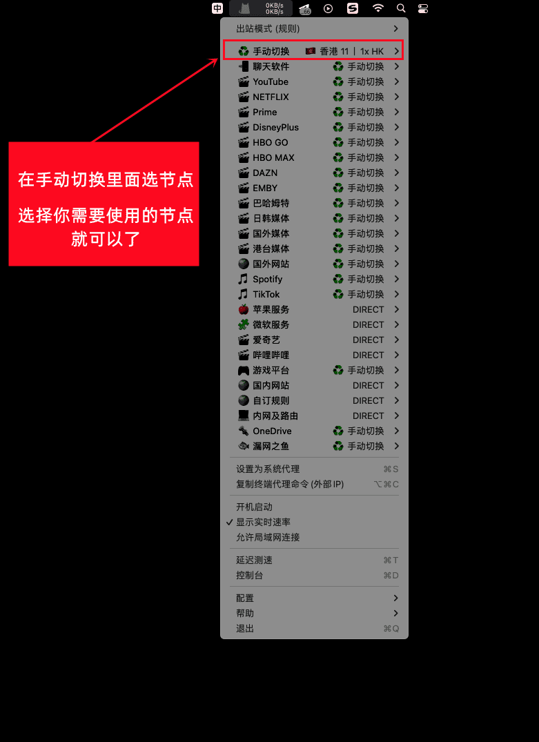 手动切换节点
